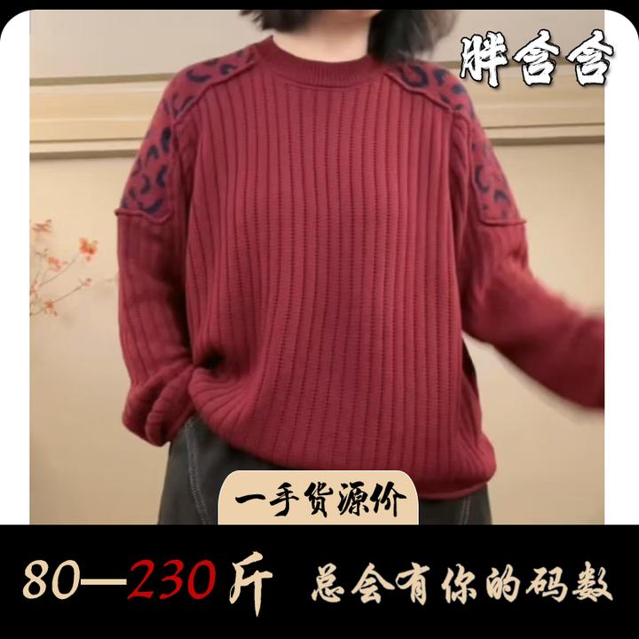 【新疆棉】胖含含秋冬提花减龄宽松显瘦遮肉民族风圆领长袖针织衫女
