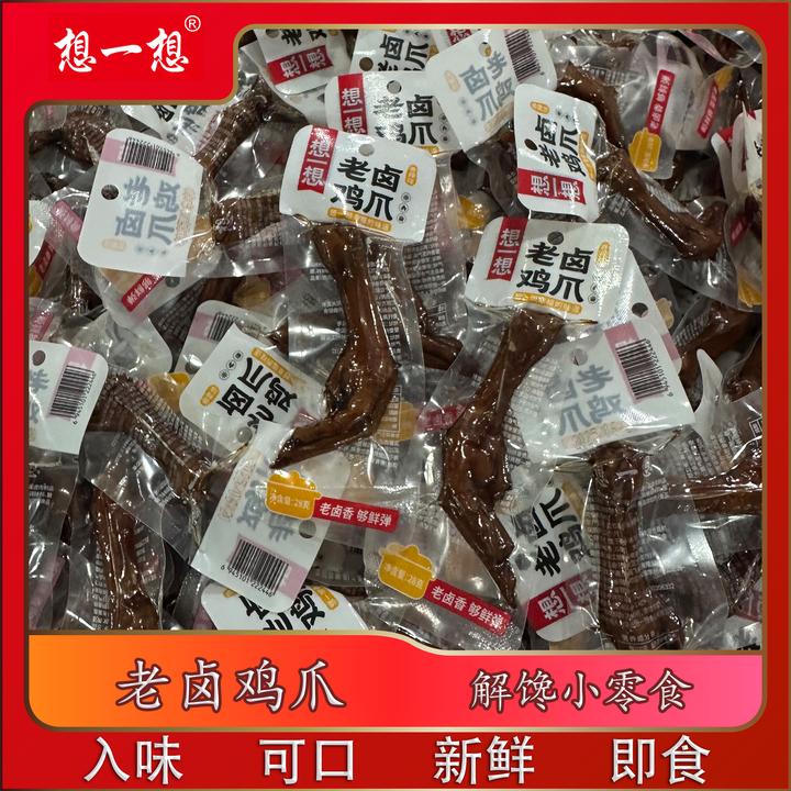 想一想老卤鸡爪香辣味办公室零食追剧零食夜宵下酒菜解馋小零食