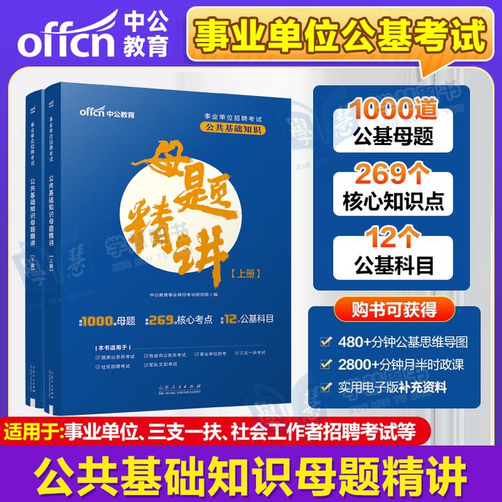 2026年中公小黑公基母题精讲题库事业单位招聘考试公共基础核心考