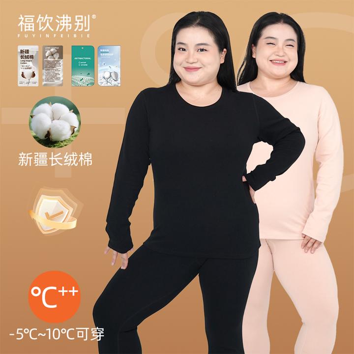 【福饮沸别】新疆长绒棉磨毛大码保暖内衣套装抗起球抗静电25107
