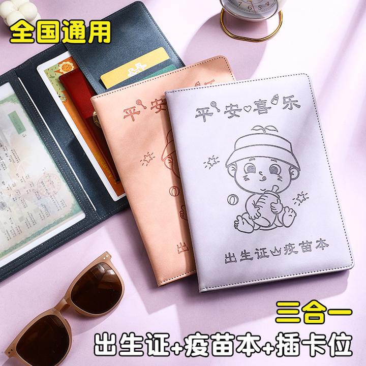 新款全国通用三合一宝宝医学出生证明和疫苗本预防针接种证保护套