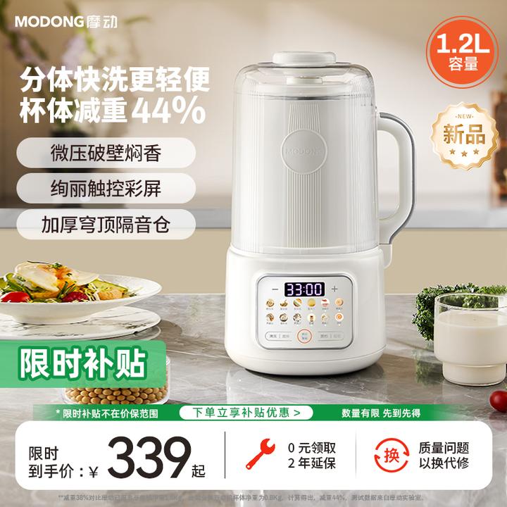 MODONG摩动分体破壁豆浆机家用全自动小型搅拌料理机五谷杂粮辅食