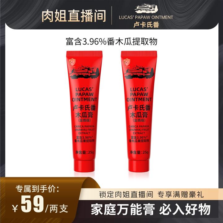 Lucas'/卢卡氏番木瓜膏婴童版补水保湿润唇膏pp霜口水膏25g