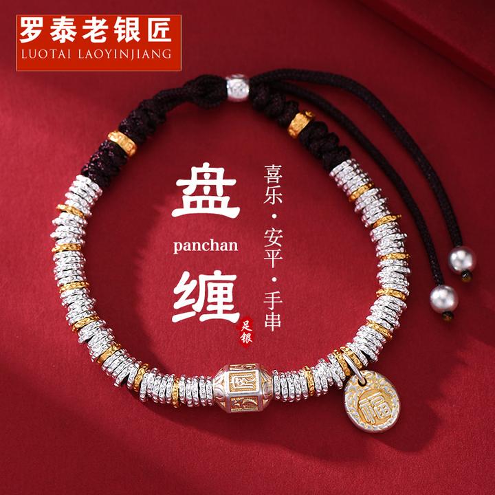 罗泰老银匠 足银手链 999纯银转运珠盘缠手链女士款编织手绳手串
