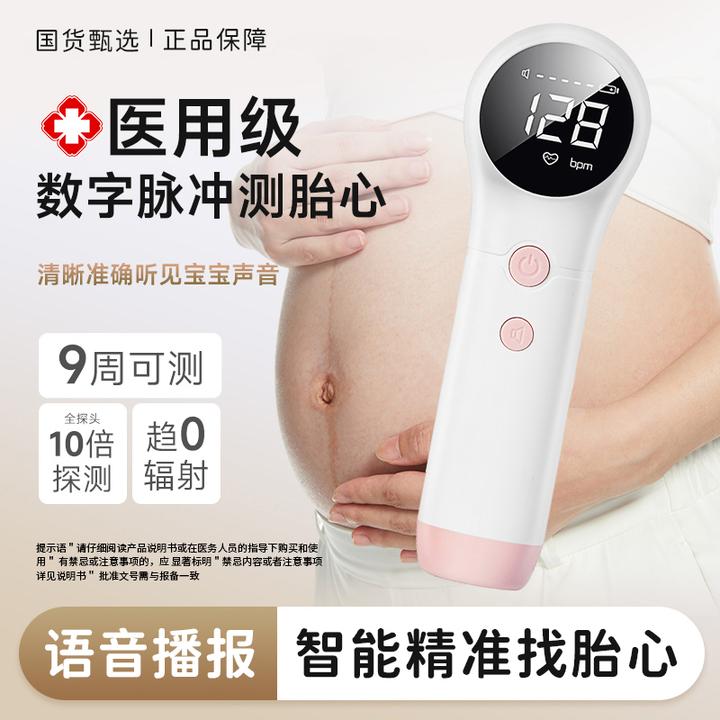 XAXR医用超声多普勒胎儿心率仪胎心监测监护仪孕妇家用听胎动无辐射更放心