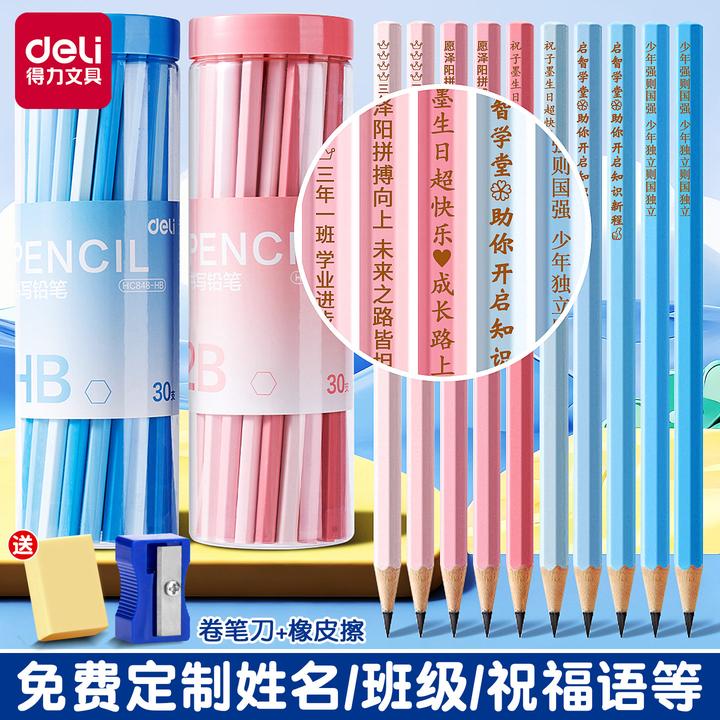 得力免费刻字渐变杆铅笔小学生专用hb铅笔一二年级学习用品文具