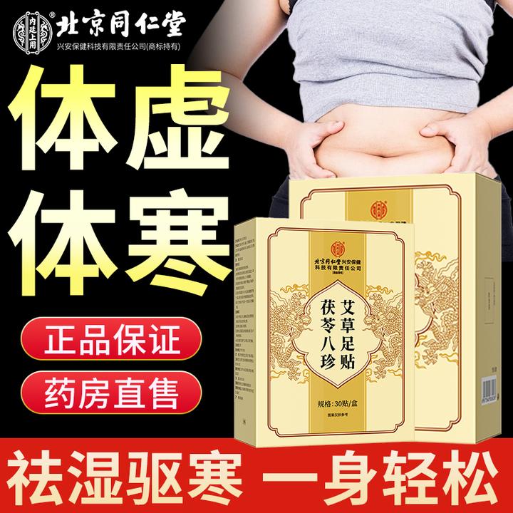 内廷上用北京同仁堂茯苓八珍艾草足贴三伏天贴艾叶草本祛湿助睡眠