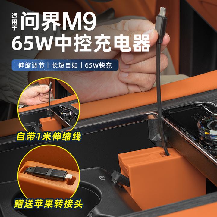 问界M9前排快充电器伸缩数据线硅胶中控水杯垫车内改装饰用品配件