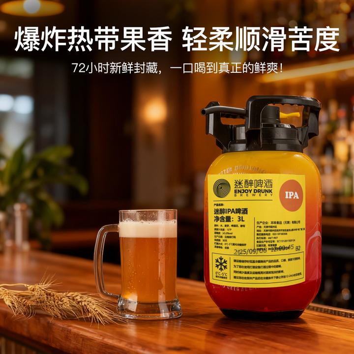 迷醉啤酒桶精酿啤酒原装IPA啤酒麦芽酿造5%度3L短保锁鲜大瓶啤酒
