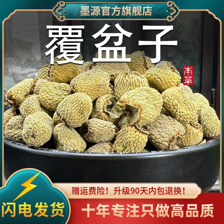 覆盆子中药材正品新鲜腹盆子复盆子干花果茶覆盘子非野生粉泡水茶