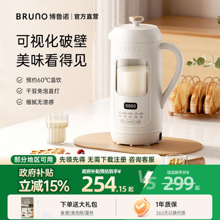 BRUNO破壁豆浆机家用全自动免煮破壁迷你免过滤正品官方旗舰店