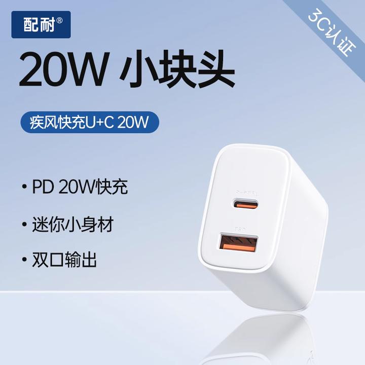 【3C认证】20W快充充电器头便携多功能双口通用插头Typec快速充电器
