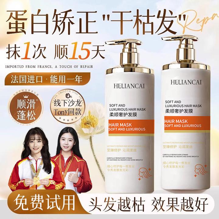 【人民好物】发膜蛋白矫正修护发素干枯改善毛躁柔顺滑持久留香推荐
