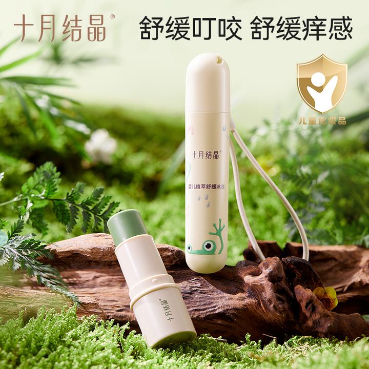 十月结晶紫草膏+蚊虫叮咬消消棒防护清凉温和舒缓植物膏