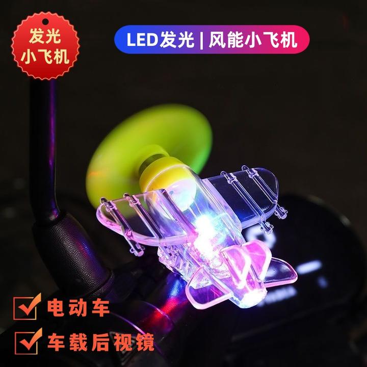 电动车摩托车风能飞机风力发电LED亮光彩灯车载摆件装饰品后视镜