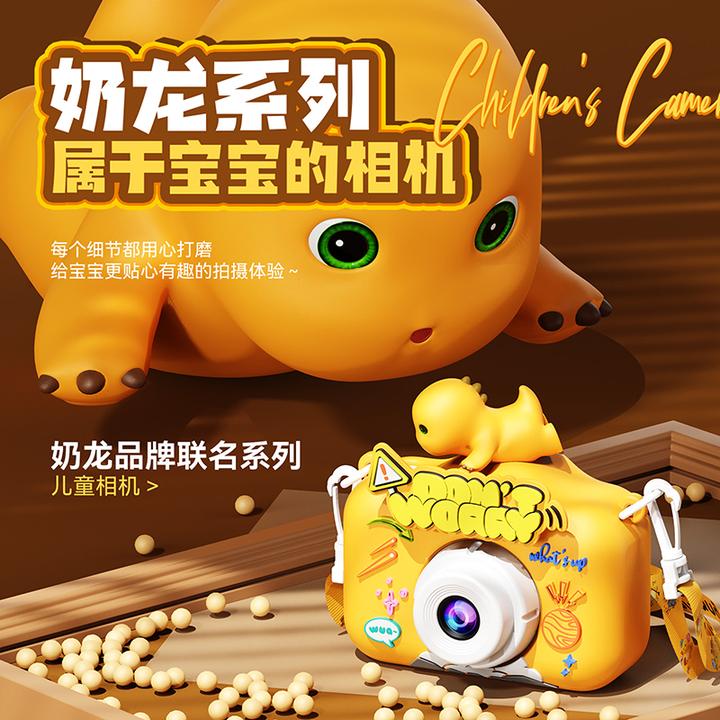 奶龙联名儿童相机前后双摄4800W像素护眼屏便携可爱复古照相机