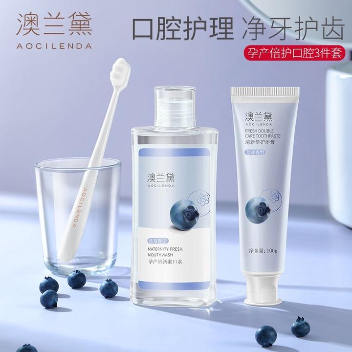 澳兰黛准孕妇牙膏牙刷漱口水月子口腔护理清新洗漱用品