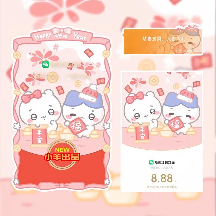【永久】vx红苞动态仪式感浪漫告白封面鼓包 chiikawa吉伊小八