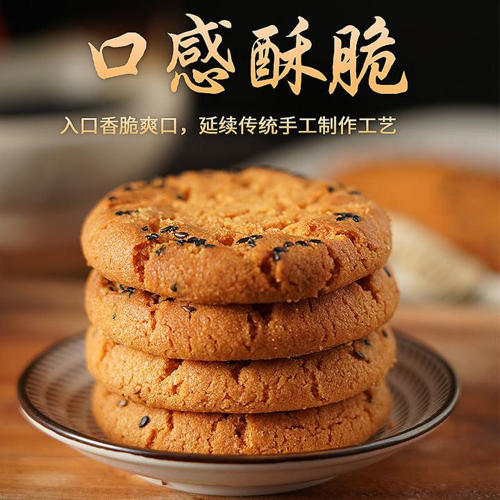 夹心桃酥正宗黑芝麻宫廷桃酥饼干鲜蛋桃酥糕点零食小吃