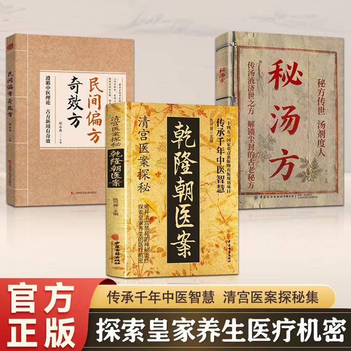 医案大全清宫方子探秘传承千年智慧实用方子详细解读家庭保健书籍