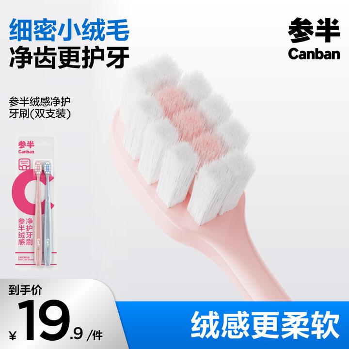 参半绒感净护牙刷细腻软毛细毛刷头家庭情侣装便携护理洁齿-SZ