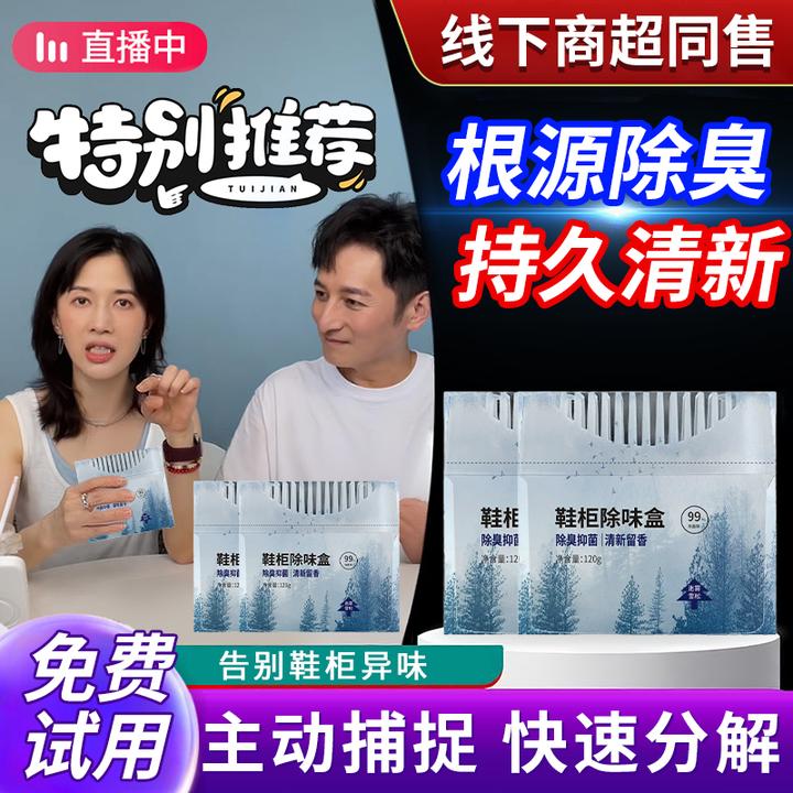 【papi酱李维嘉推荐】鞋柜除味盒持久清新鞋袜分解异味空气清新香薰