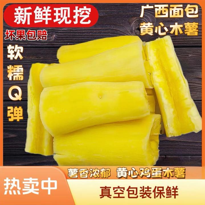 黄心木薯新鲜糖水广西黄肉板栗鸡蛋面包木薯批发价