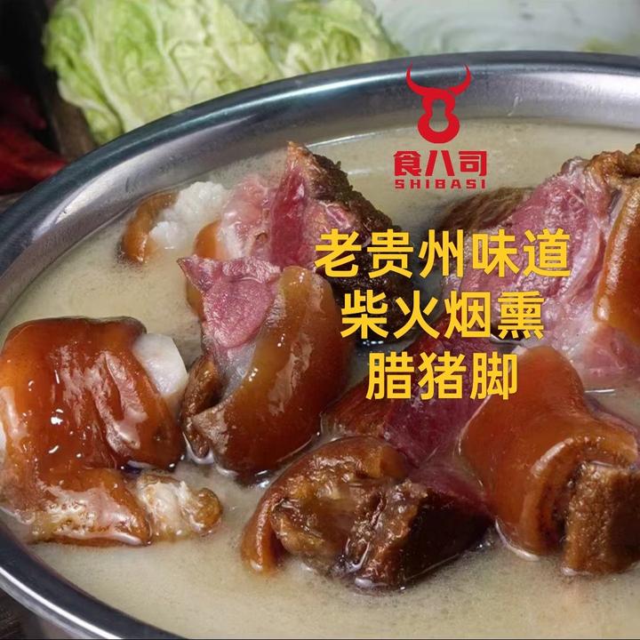 食八司，贵州特产腊猪脚