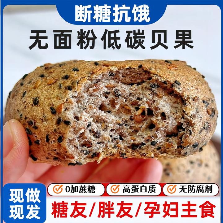 无蔗糖无面粉低碳贝果面包代早餐糖友解馋零食孕妇糖尿人可食品