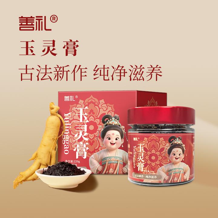 善礼玉灵膏220g/盒 养生食品龙眼肉西洋参古法蒸制玉灵膏女生男生