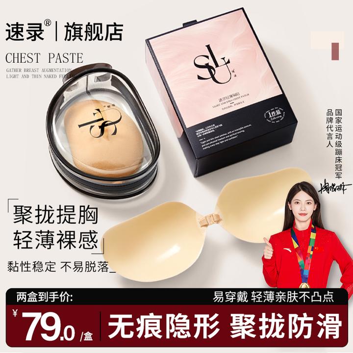 速录SL胸贴女聚拢乳贴薄款透气小胸显大防凸点内衣女婚纱用旗舰店