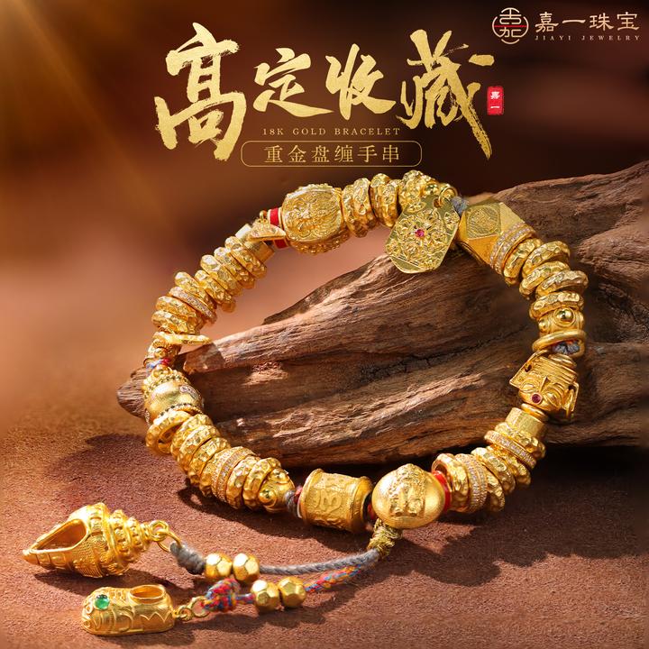 【嘉一珠宝】18k金金盘缠手串手链全金高定定制重工男女款18k金手链