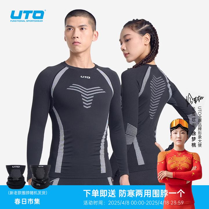 UTO/悠途炭芯款户外运动保暖速干衣套装男女滑雪跑步骑行衣秋冬季