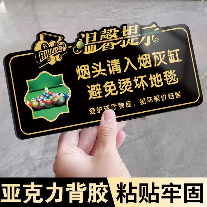 台球厅台球室温馨提示牌请勿黑灯打球文明打球请勿乱扔烟头标志牌