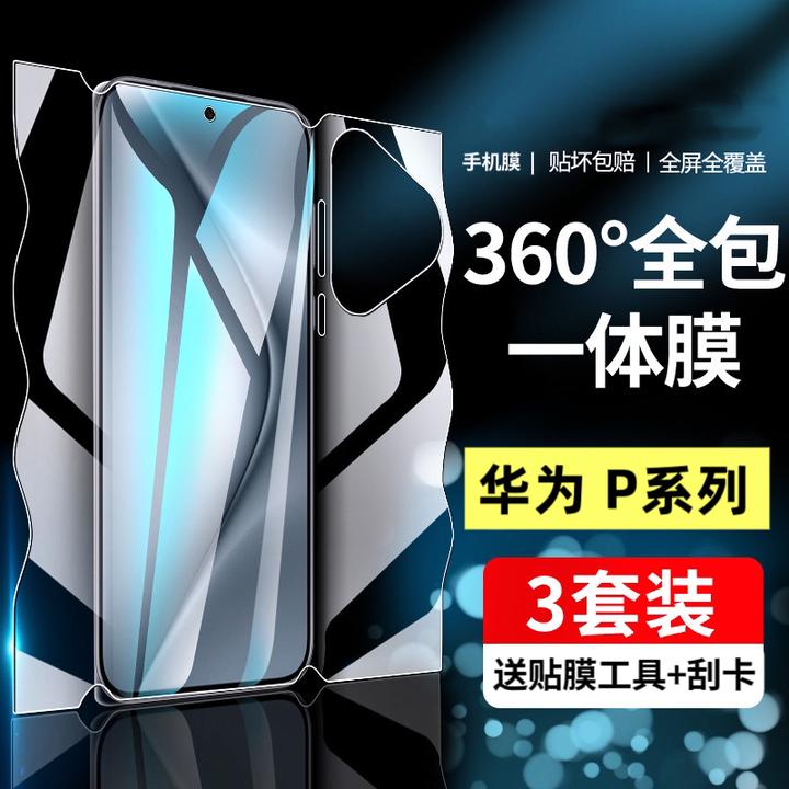 适用华为P80Pro手机膜P70/60Pro全包一体软膜P80Ultra全包膜P40pr