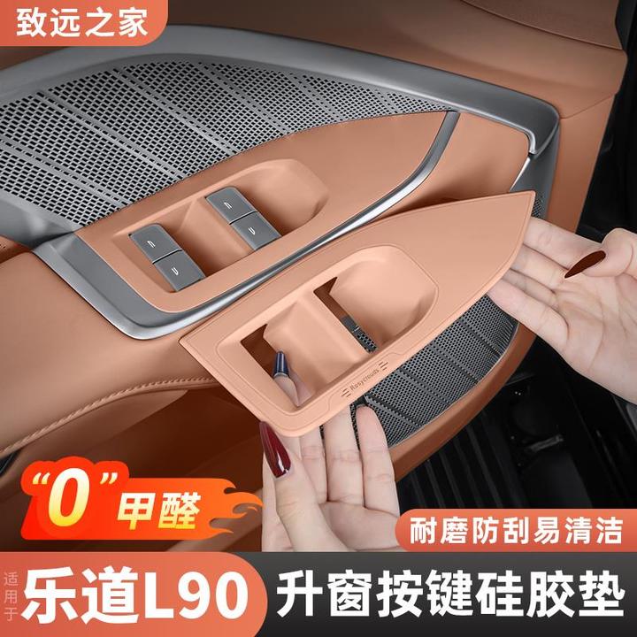 适用乐道L90车门升窗按键硅胶垫防护垫汽车内饰改装用品装饰配件