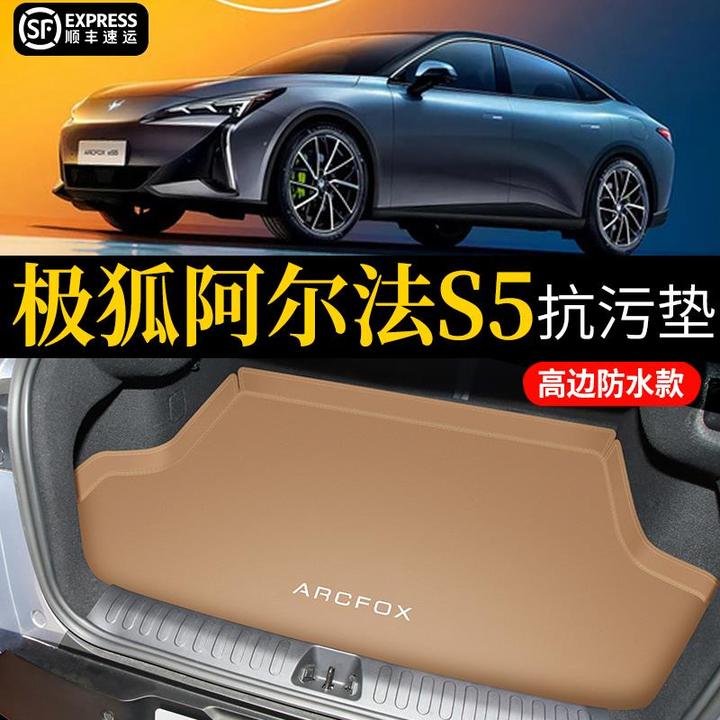 25款极狐阿尔法S5后备箱垫防水阿尔法s5后车厢垫汽车内饰改装用品