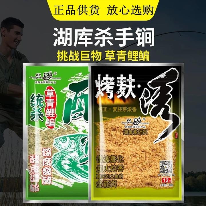老鬼鱼饵诱麸香酵草饵钓鱼专用饵料鲤鱼鲫鱼草鱼鲤草翘嘴罗非食饵