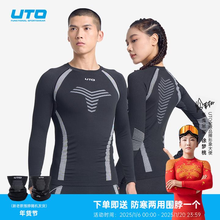 UTO/悠途炭芯款户外速干衣男女秋冬滑雪保暖跑步登山功能内衣套装