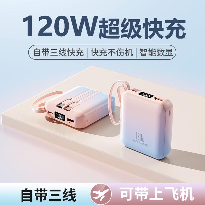 120W双线快充电宝20000M超薄移动电源适用苹果小米华为安卓女