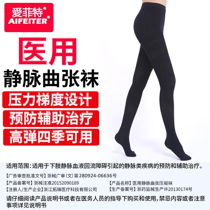 爱菲特静脉曲张压缩袜术后辅助一级二级静脉曲张弹力袜医用弹力袜