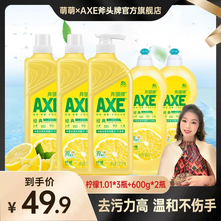 AXE斧头牌食品级洗洁精去油去腥去农残可洗果蔬家用5瓶