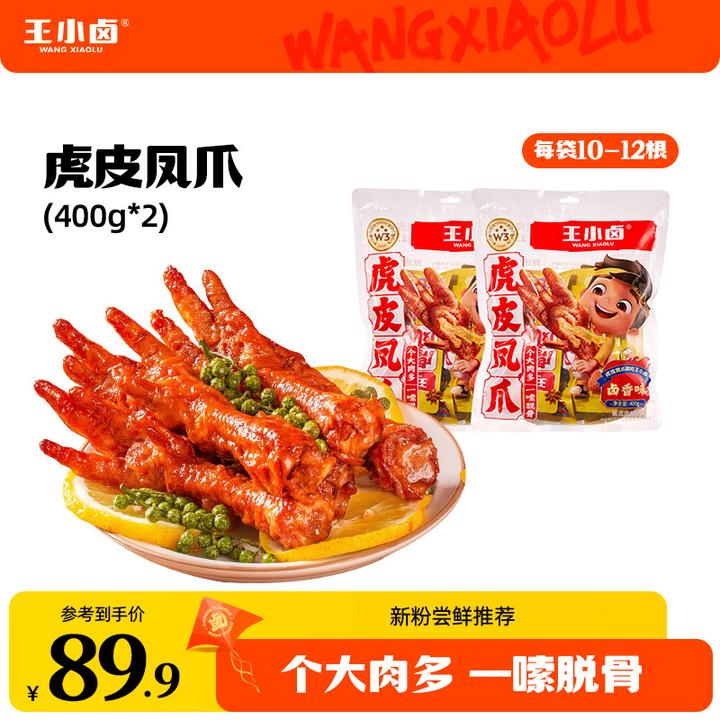 王小卤虎皮凤爪夜宵充饥大包装零食夏季追剧解馋必备鸡爪官方旗舰