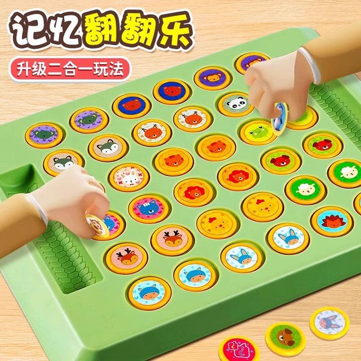 儿童翻翻棋消消乐亲子对战益智玩具训练思维注意力对对碰桌面游戏