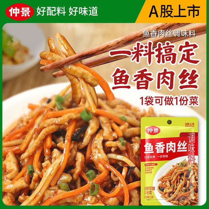 【一料成菜】仲景鱼香肉丝调味料经典川味鱼香酱汁炒菜料调味酱DSP