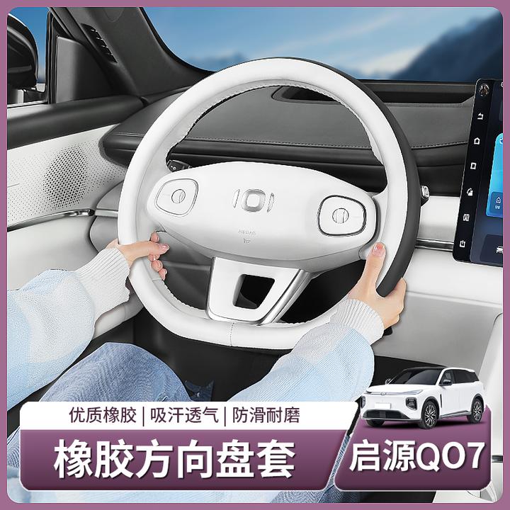 长安启源Q07专用方向盘套超薄四季通用防滑把套汽车用品配件装饰