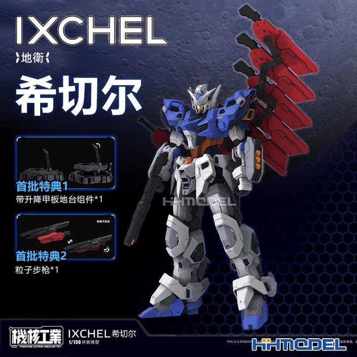 恒辉模型 机核工业 地卫 希切尔 IXCHEL 国创机甲拼装模型 附特典
