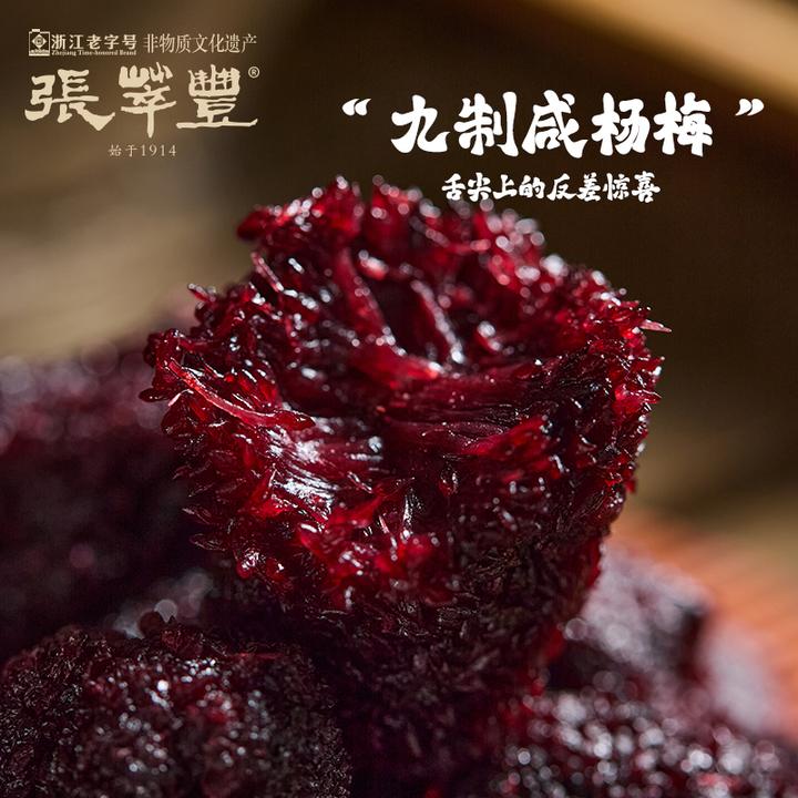 【张萃丰-咸杨梅】九制咸杨梅酸甜可口办公室解馋小零食下午茶标配