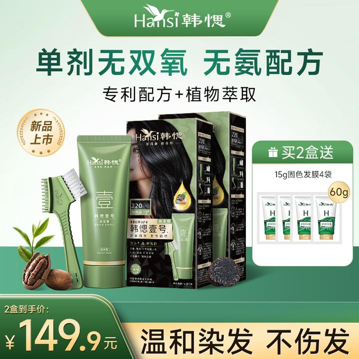 【韩愢正品】黑茶色染发膏一梳上色在家盖白发染发剂发尾染