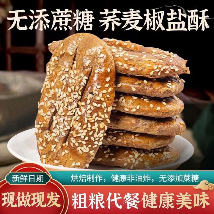 荞麦椒盐酥代餐无添加蔗糖咸口椒香非油炸粗粮牛舌饼传统酥脆糕点